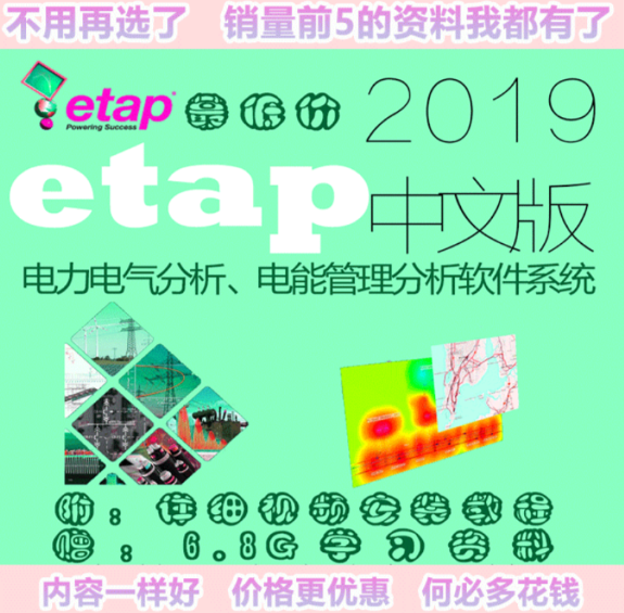 etap常见问题